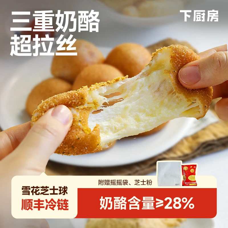 下厨房韩式雪花芝士球 爆浆拉丝 空气炸锅半成品网红零食小吃