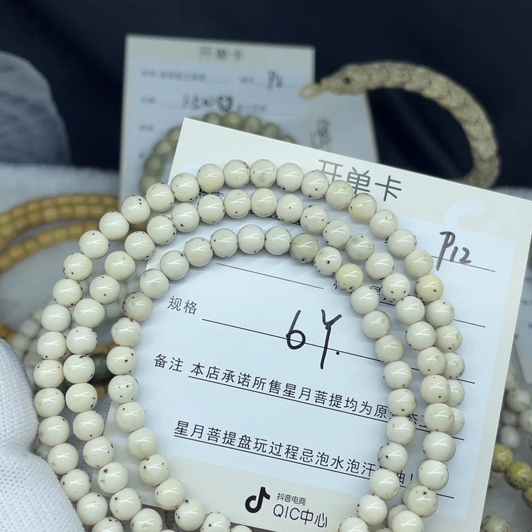 星月菩提手串用****46圆珠，P12。