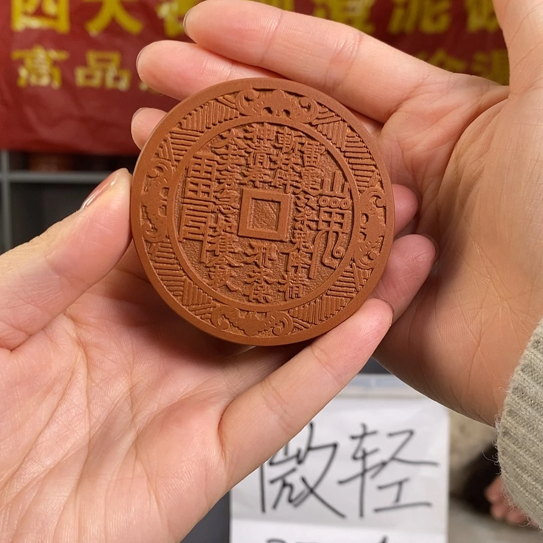 微瑕山鬼花钱澄泥砚