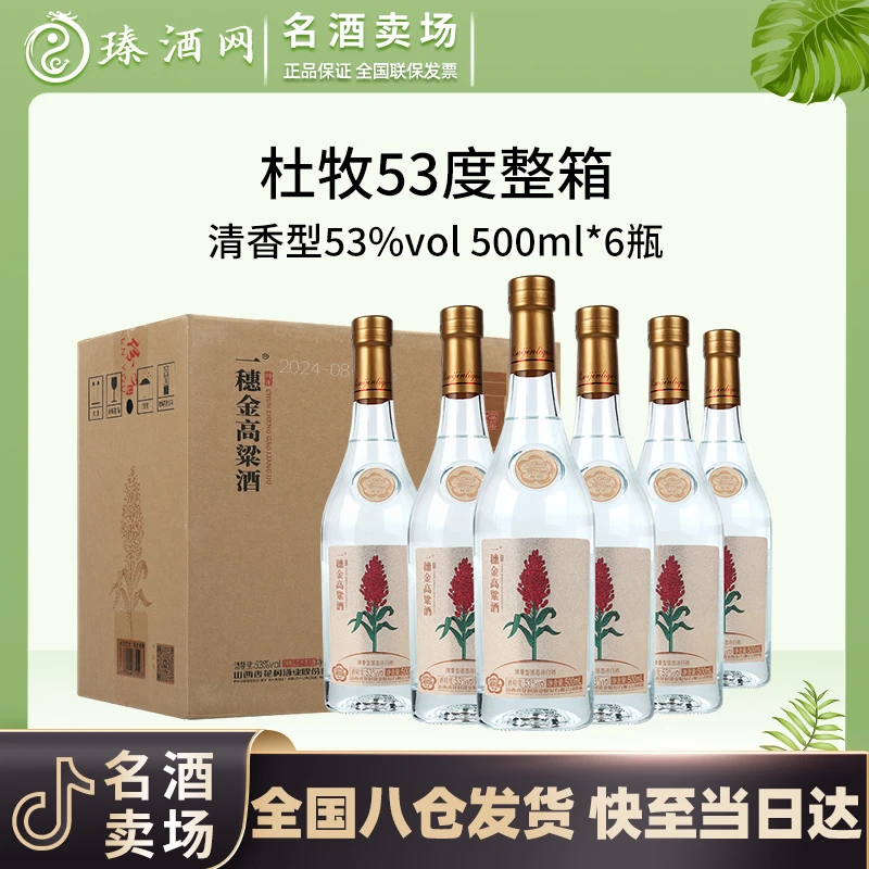 杜牧金奖高粱酒 清香型53度纯粮500ml/瓶 古法酿造53%Vol500ml/瓶