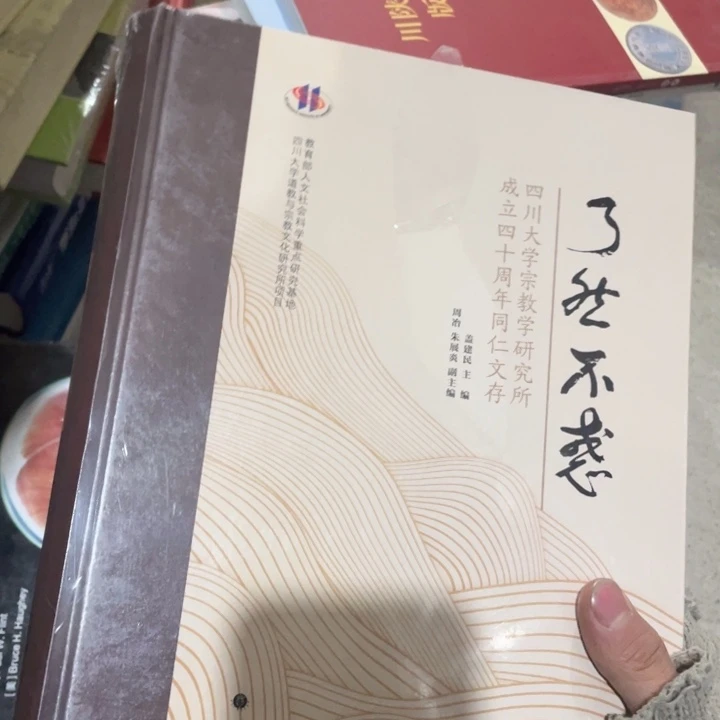 了然不惑精装塑封