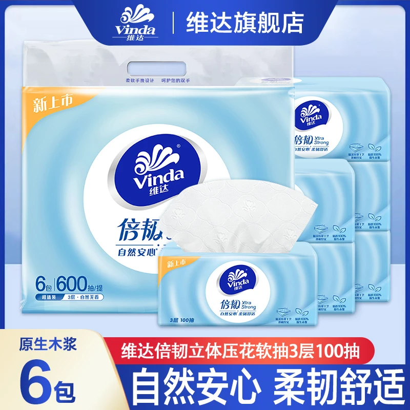 维达倍韧抽纸100抽6包加厚家用面巾纸可湿柔软无印花纸巾餐巾纸