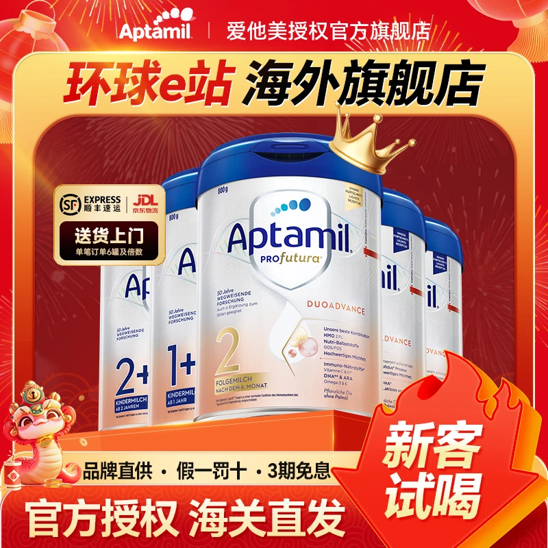 【德爱白金全段】爱他美德国白金版pre段/1段/2段/1+/2+婴幼儿奶粉
