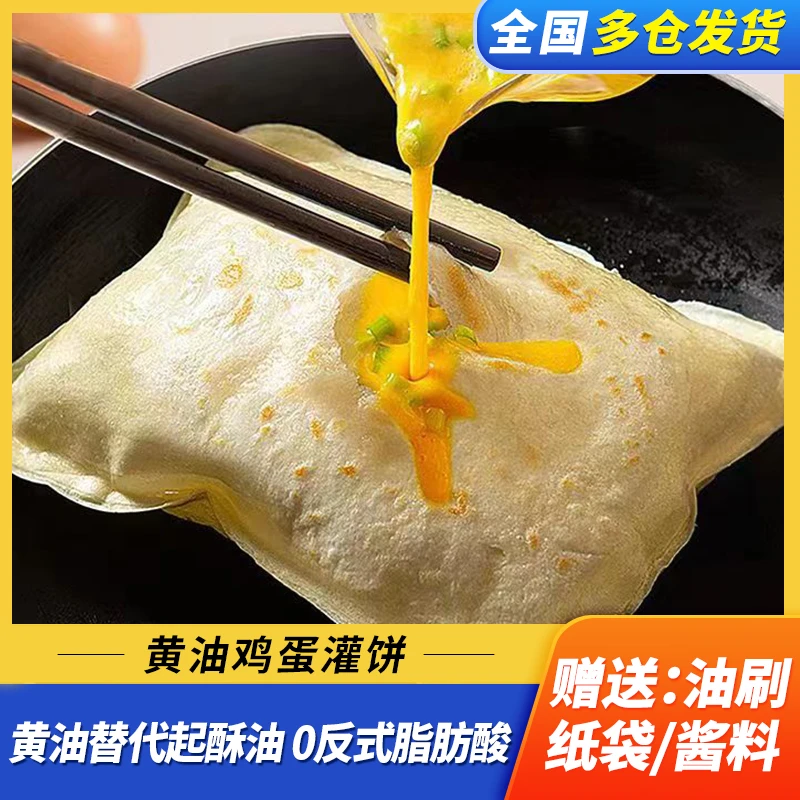 【喜乐】鸡蛋灌饼皮20片赠油刷专用酱早餐方便营养速食冷冻极速发货