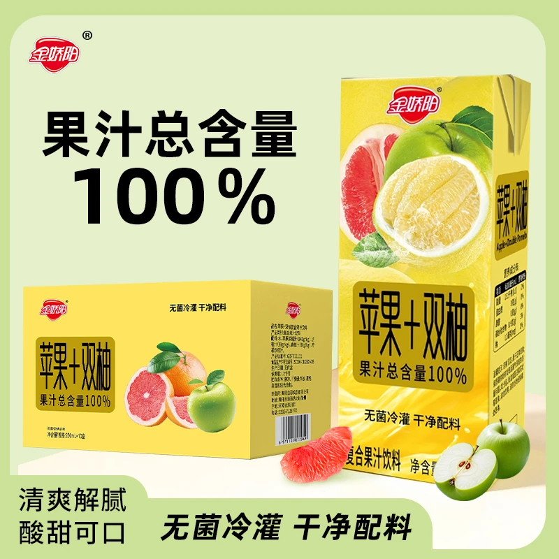 【苹果双柚汁】250ML*10盒总果汁含量100% 双倍口感夏日解暑
