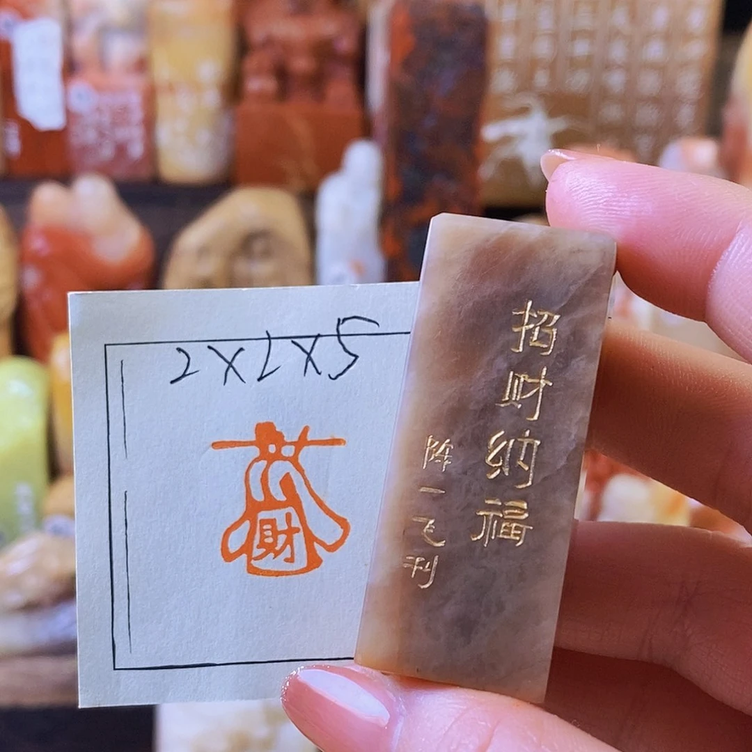 昌化石印石4268 手工篆刻作品