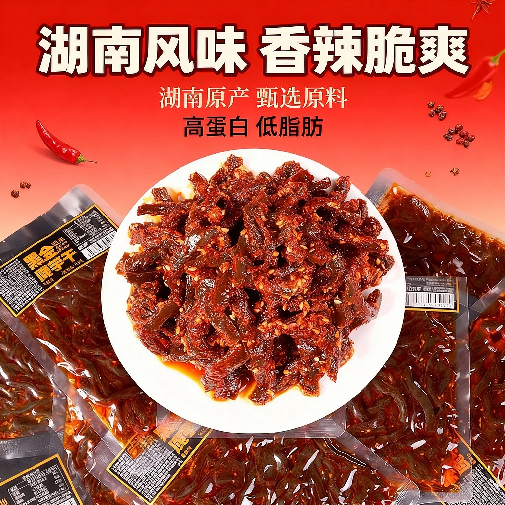 豆有味网红长沙魔芋干解馋零食街边休闲追剧湖南特色香辣小吃批发