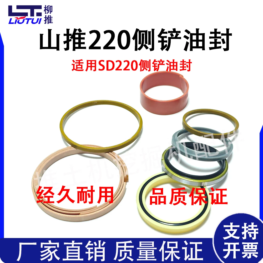 适用山推SD22 SD13 TY220 TY160推土机侧铲油封前铲修理包一套
