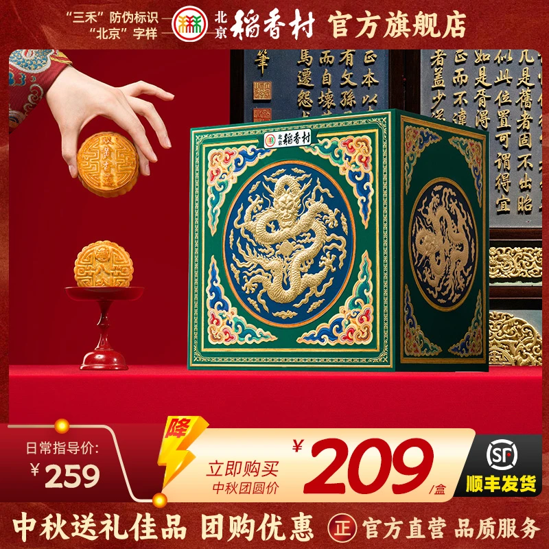 三禾北京稻香村京彩映象月饼礼盒875g中秋送礼三层高端企业团购