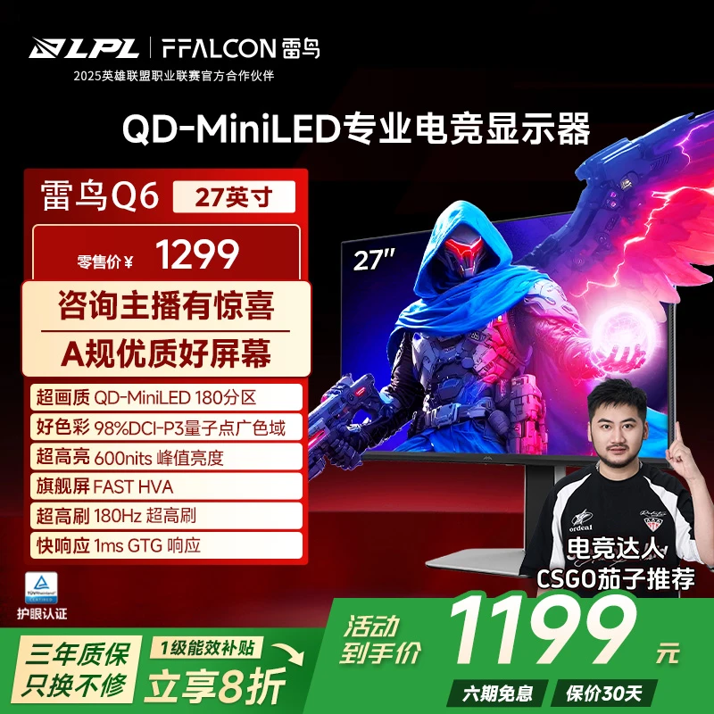 雷鸟Q6 25款27英寸2K180HzHDR600音响QDMiniLED电竞显示器
