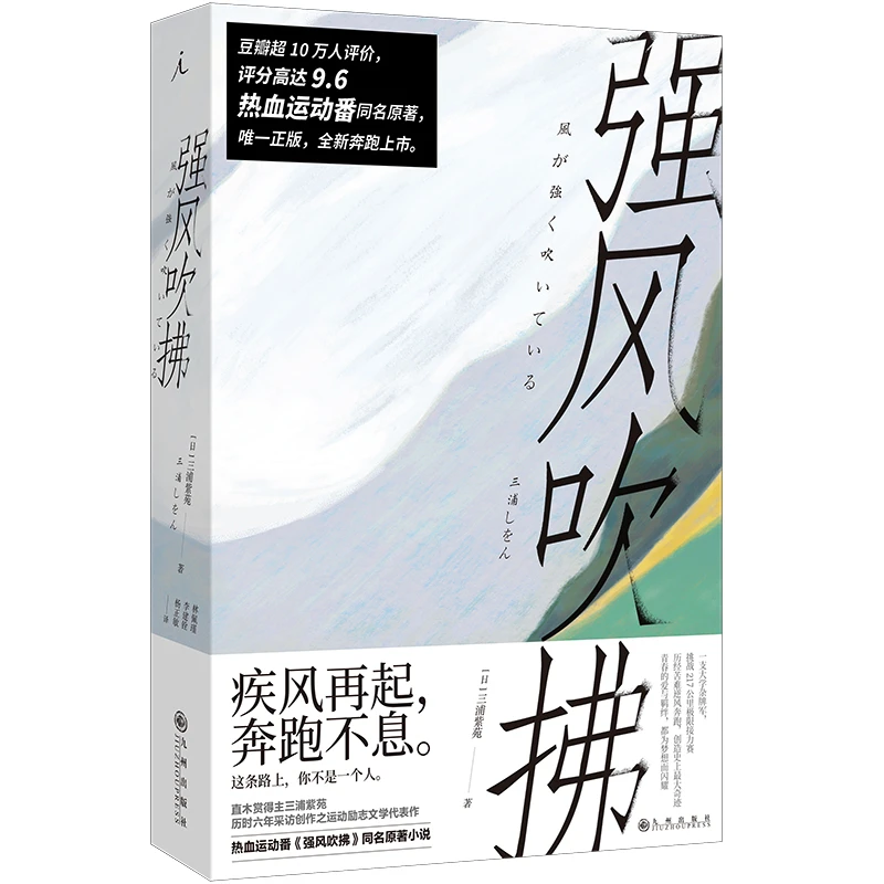 【当当】强风吹拂（2023版）