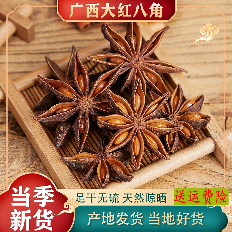 无硫出口级大红八角广西老树大红八角大料精选大茴香火锅底料调味