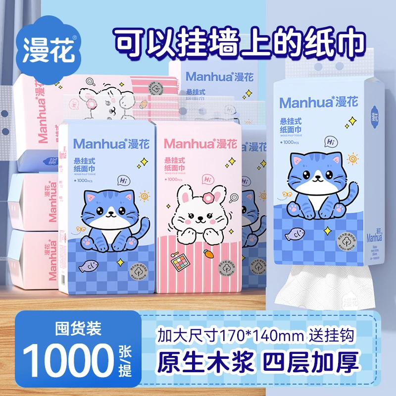 漫花悬挂式大提抽纸1000张/提家用实惠装餐巾纸卫生间卫生纸整箱