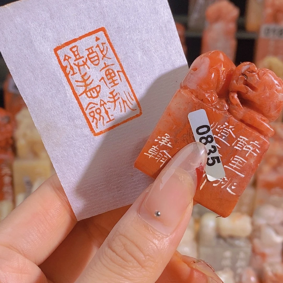 昌化石印石0835。