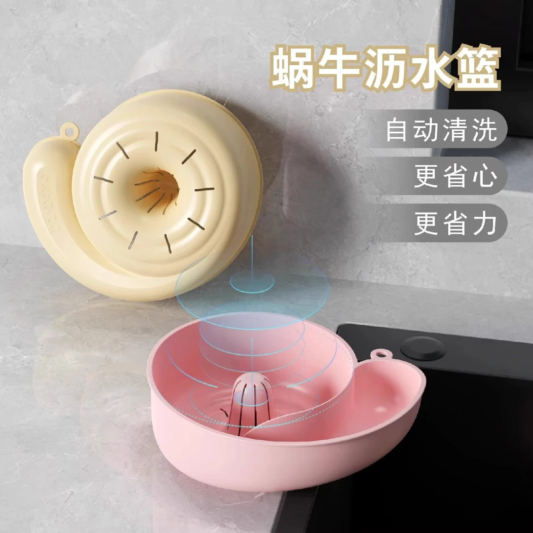 可爱蜗牛沥水篮水果自动清洗篮厨房水槽洗水果神器洗菜篮子清洗器