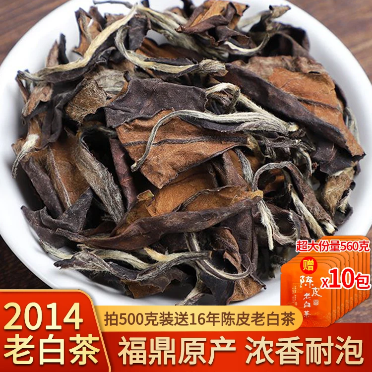 2014正宗老白茶福鼎白茶陈年老寿眉贡眉浓香型蜜枣香可闷煮泡茶叶