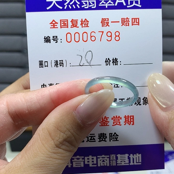 翡翠未镶嵌戒圈69796