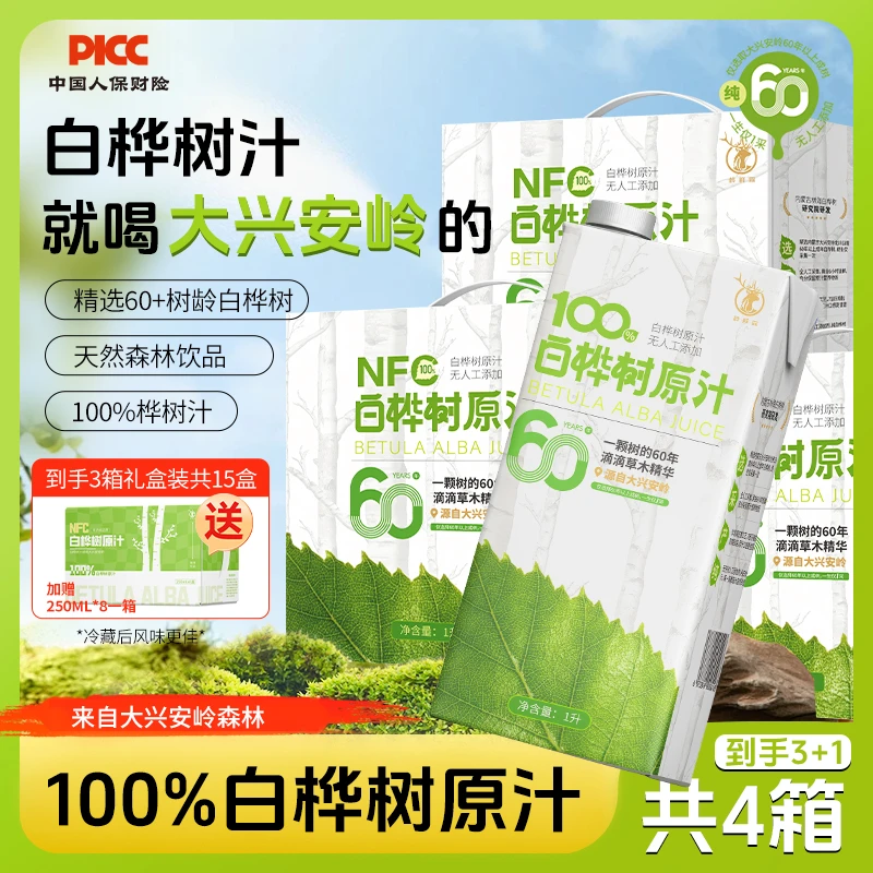 桦鲜森  【焕新升级 PICC承保】大兴安岭白桦树原汁  植物饮料1L/盒