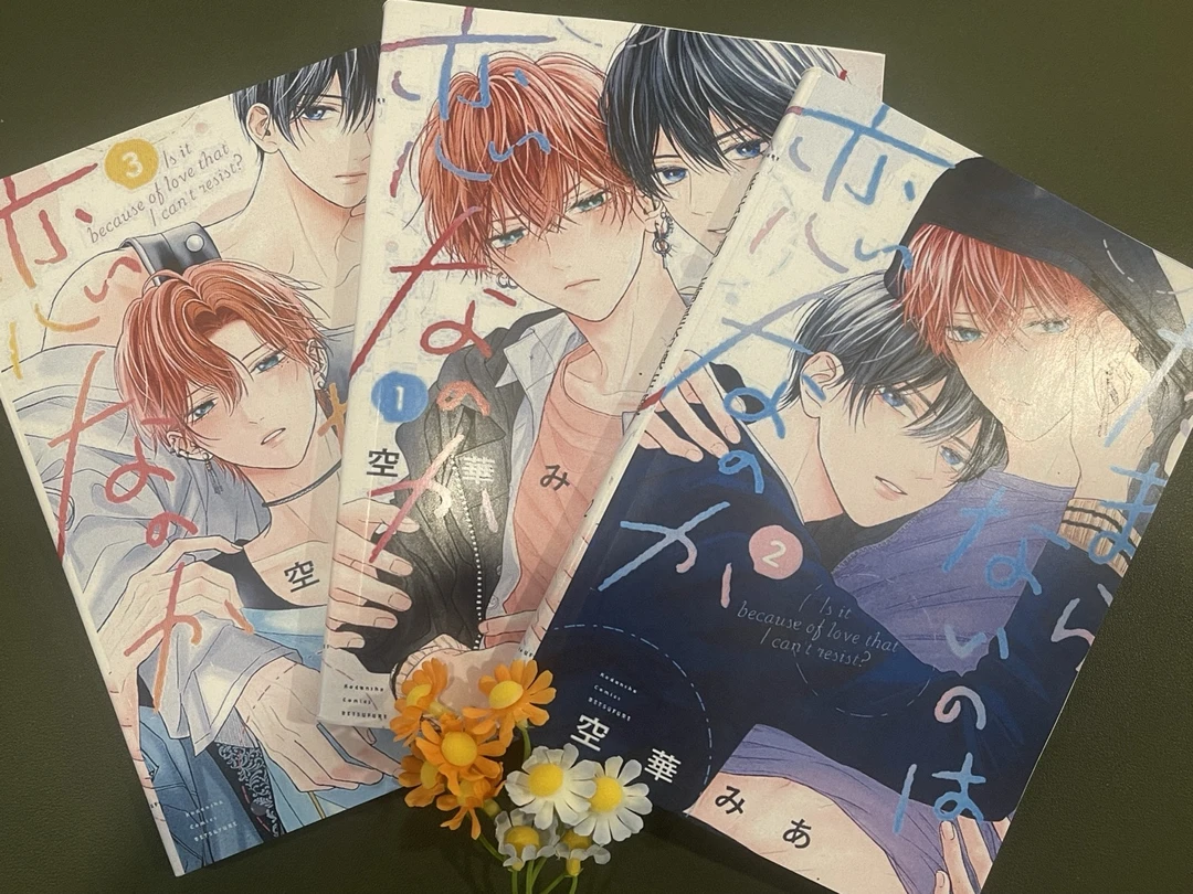 无法抑制之情是否唤作爱1-4完全版双男主耽漫日漫漫画纯情爱情