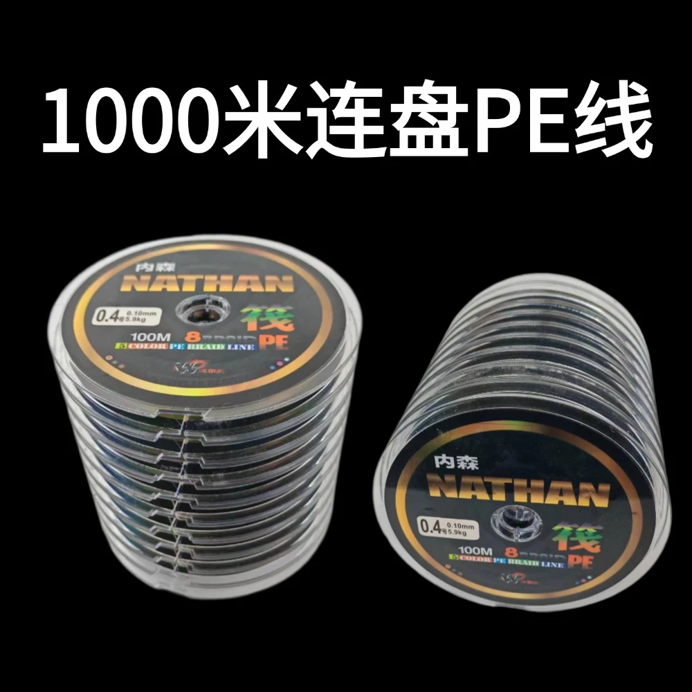 内森1000米PE线10连盘十米一色八编大力马鱼线筏钓路亚