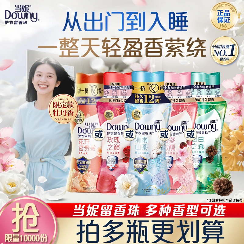 【持久留香】当妮留香珠浓淡恰好全家适用除螨抑菌异味防御洗衣用品