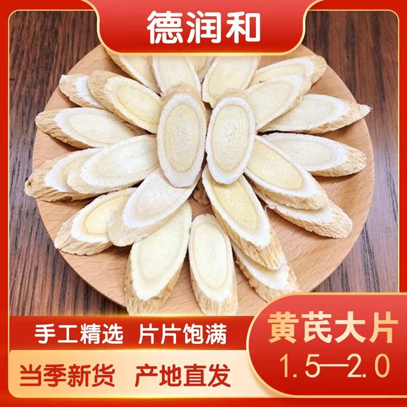 【新人福利黄芪大片】甘肃岷县原产地直发黄芪大片泡水泡酒滋补优选