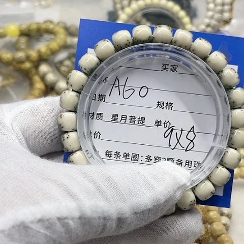 星月菩提手串J****贾星月菩提a 60