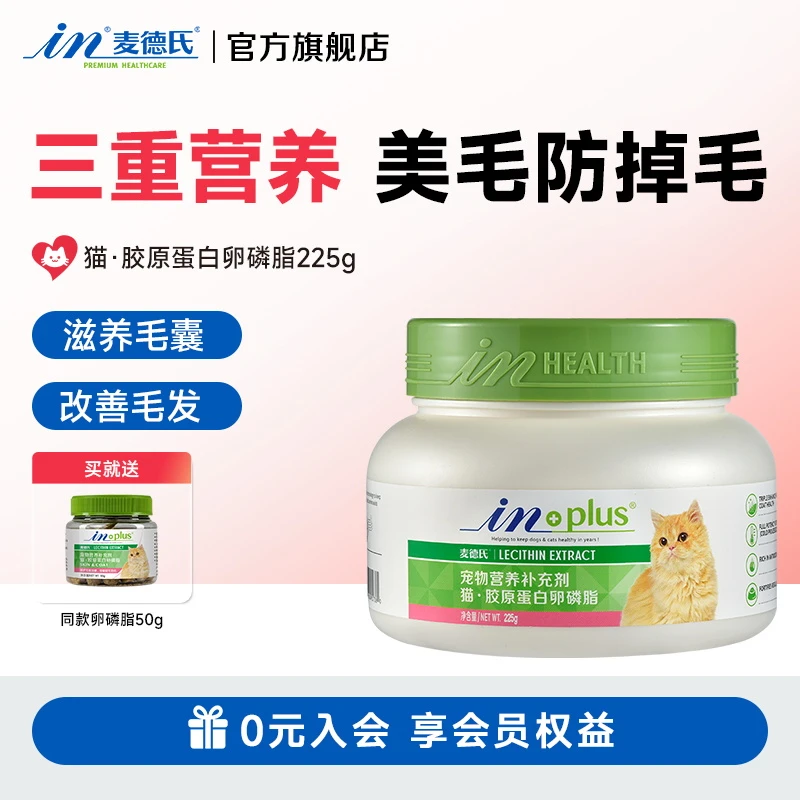 【猫掉毛】麦德氏鱼油猫咪卵磷脂猫用颗粒护毛美毛养肤营养