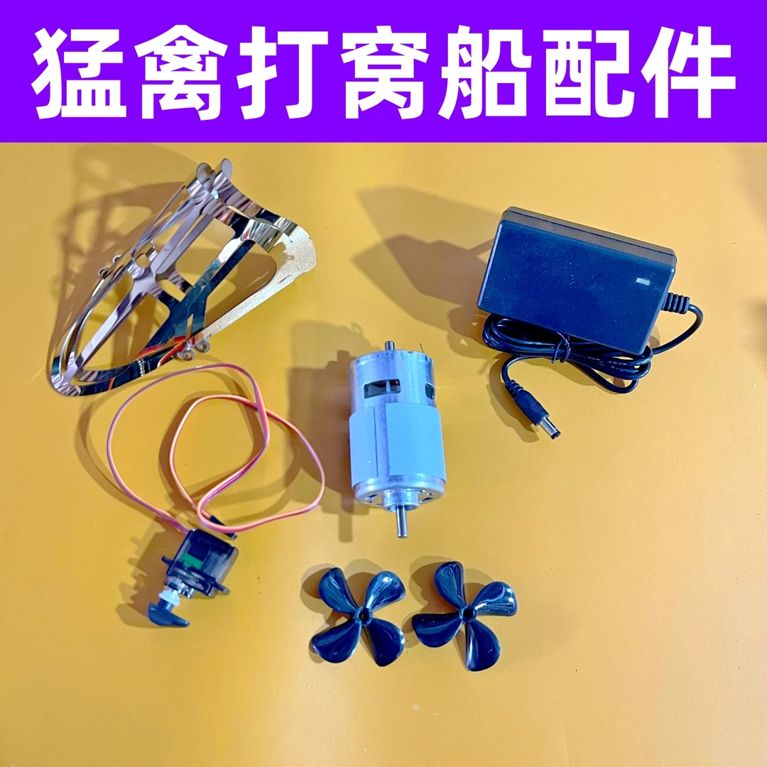 猛禽打窝船配件猛禽S3电机充电器开关螺旋桨密封条