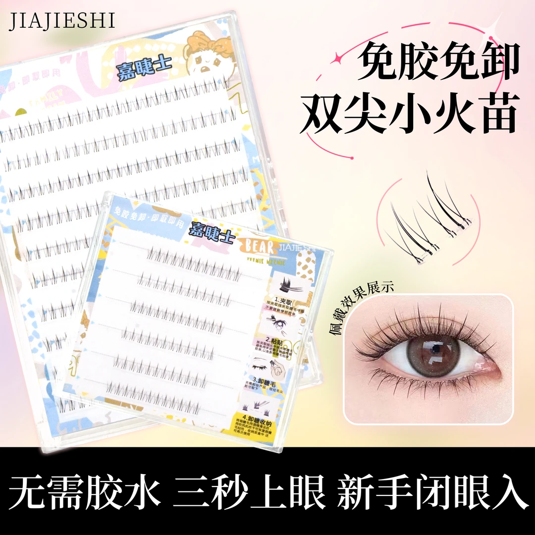 【人气爆款】大容量小火苗下睫毛上镜新手单簇柔软卷翘睫毛免胶免卸