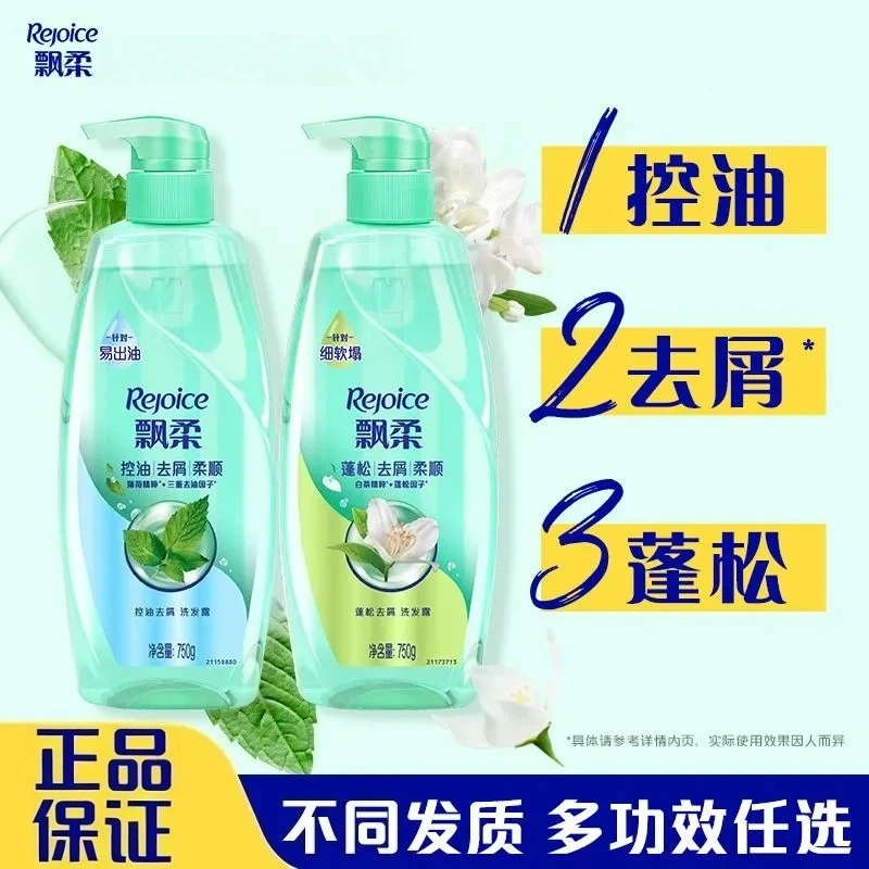 飘柔洗发水控油蓬松清爽去屑护发柔顺洗发露