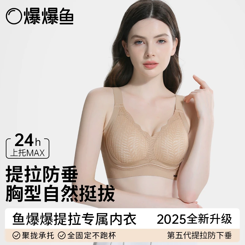 【鱼爆爆提拉新升级4.0】10A抗菌粉底液文胸舒适无痕无钢圈聚拢内衣