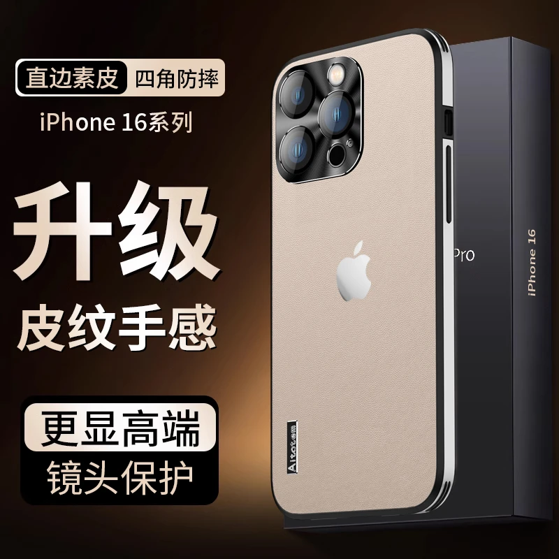 适用苹果16/15/14/13/12素皮金属护镜触控按键保护16Promax手机壳