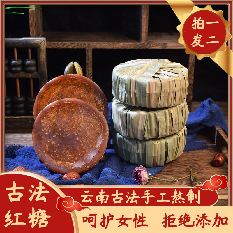 【买1送1到手2斤】正宗纯手工云南古法叶子甘蔗红糖方糖块500g