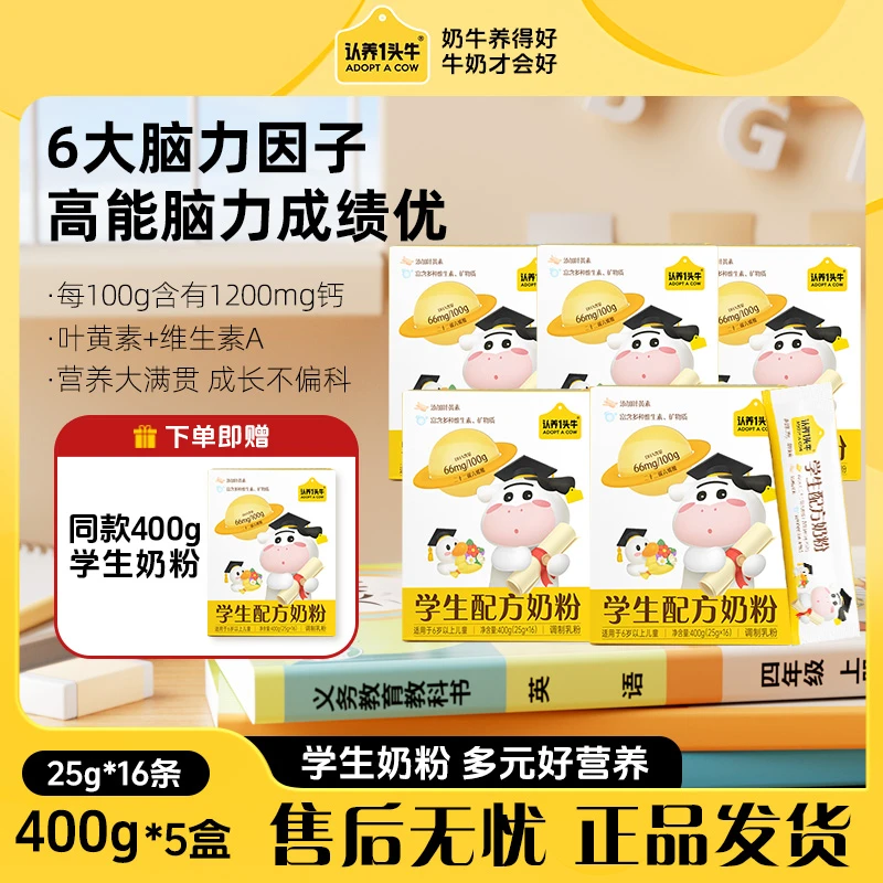 认养一头牛大童成长奶粉学生奶粉6岁以上青少年守护记忆力400g
