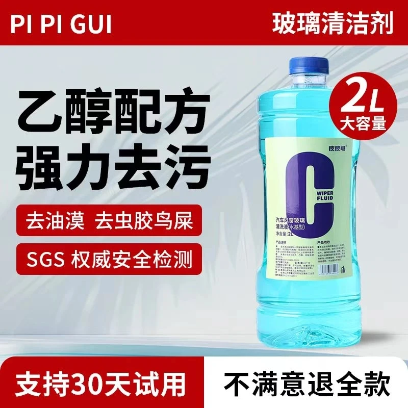 玻璃水除油膜强力去污镀膜防雨冬季防冻夏季清洁养护通用
