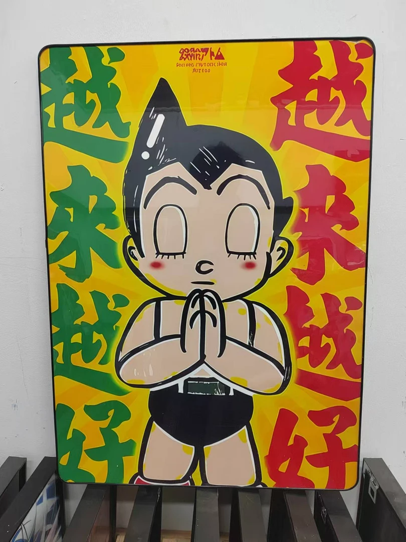 【阿童木】越来越好40*60pvc