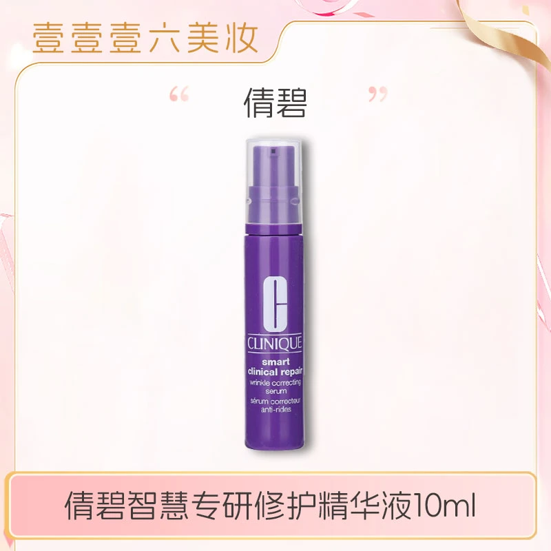 Clinique/倩碧倩碧智慧专研修护精华10ml小样 保湿紧致肽A紫光瓶