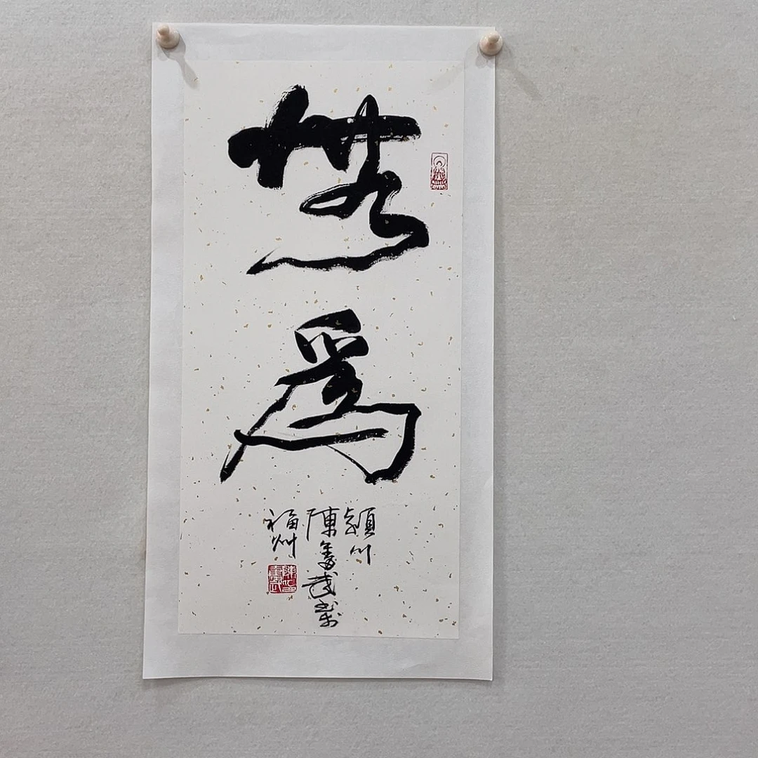 横款博航艺术书法作品集