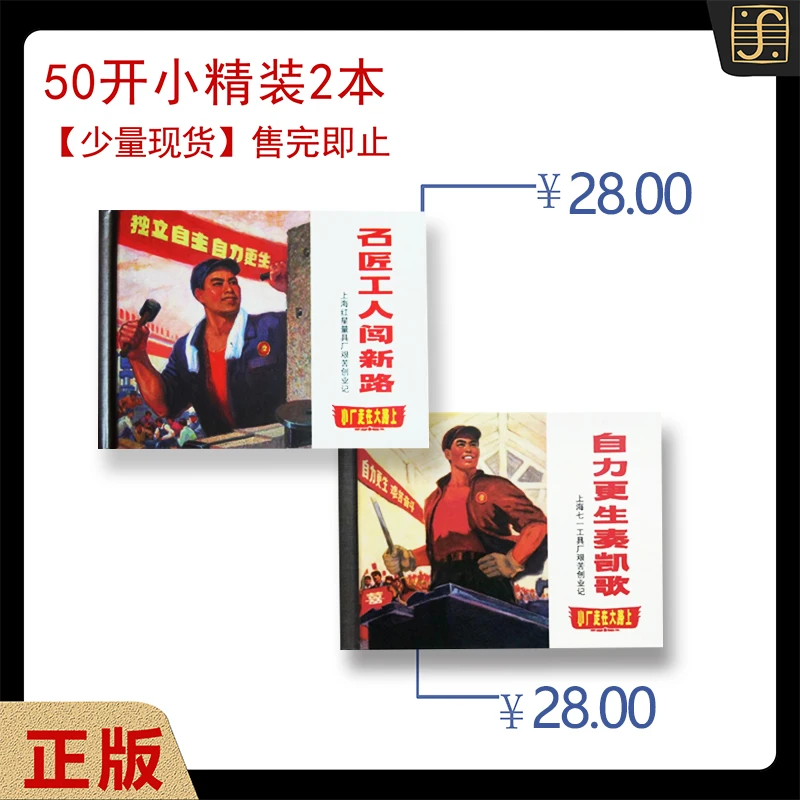 【直播间专享】50开小厂走在大路上1版1次•2本小精（少量 仅退不换）