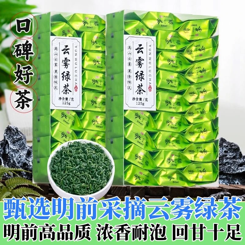 高山特级云雾绿茶2025新茶茶叶浓香型茶包独立小包装袋礼盒装