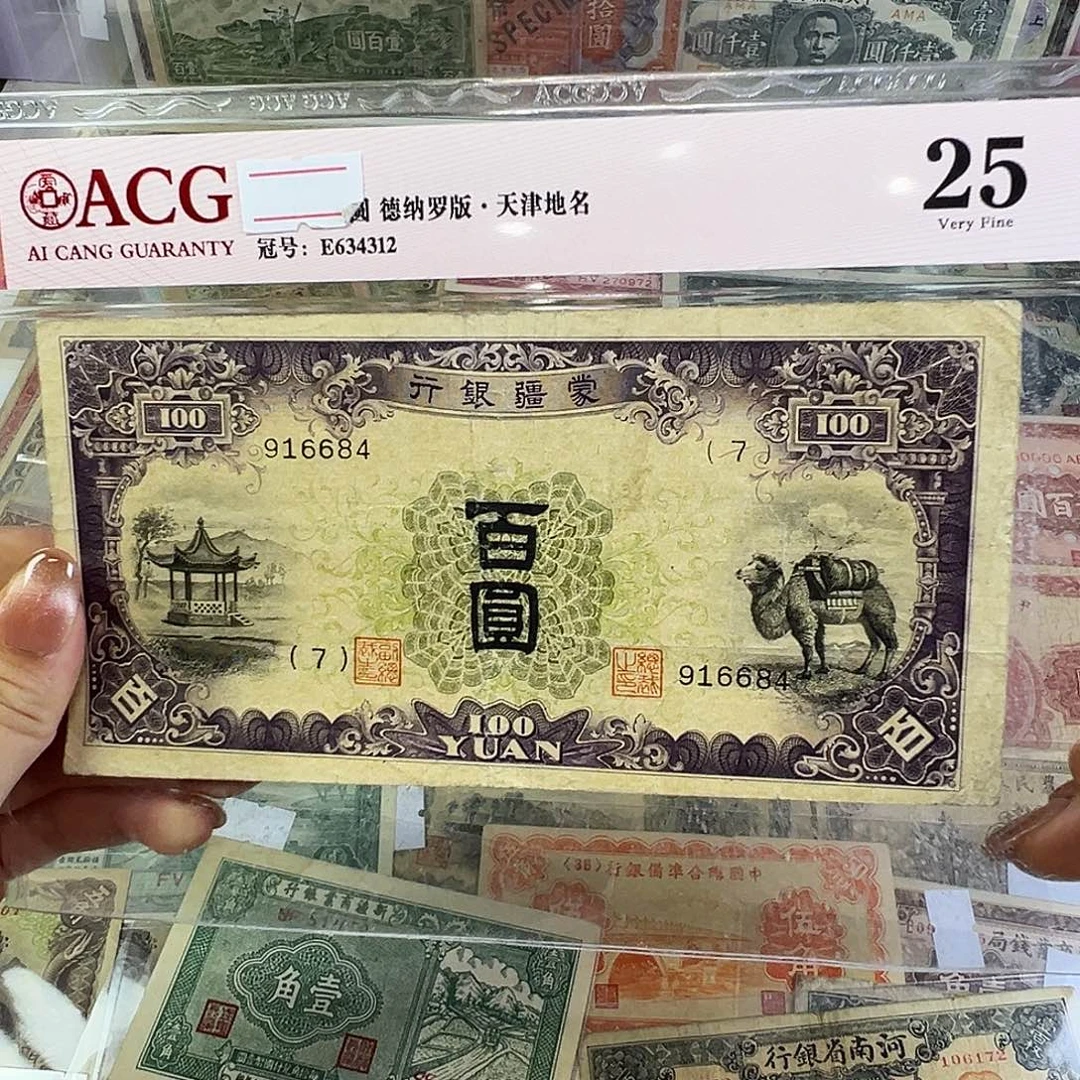 退市老纸币品相如图有孔