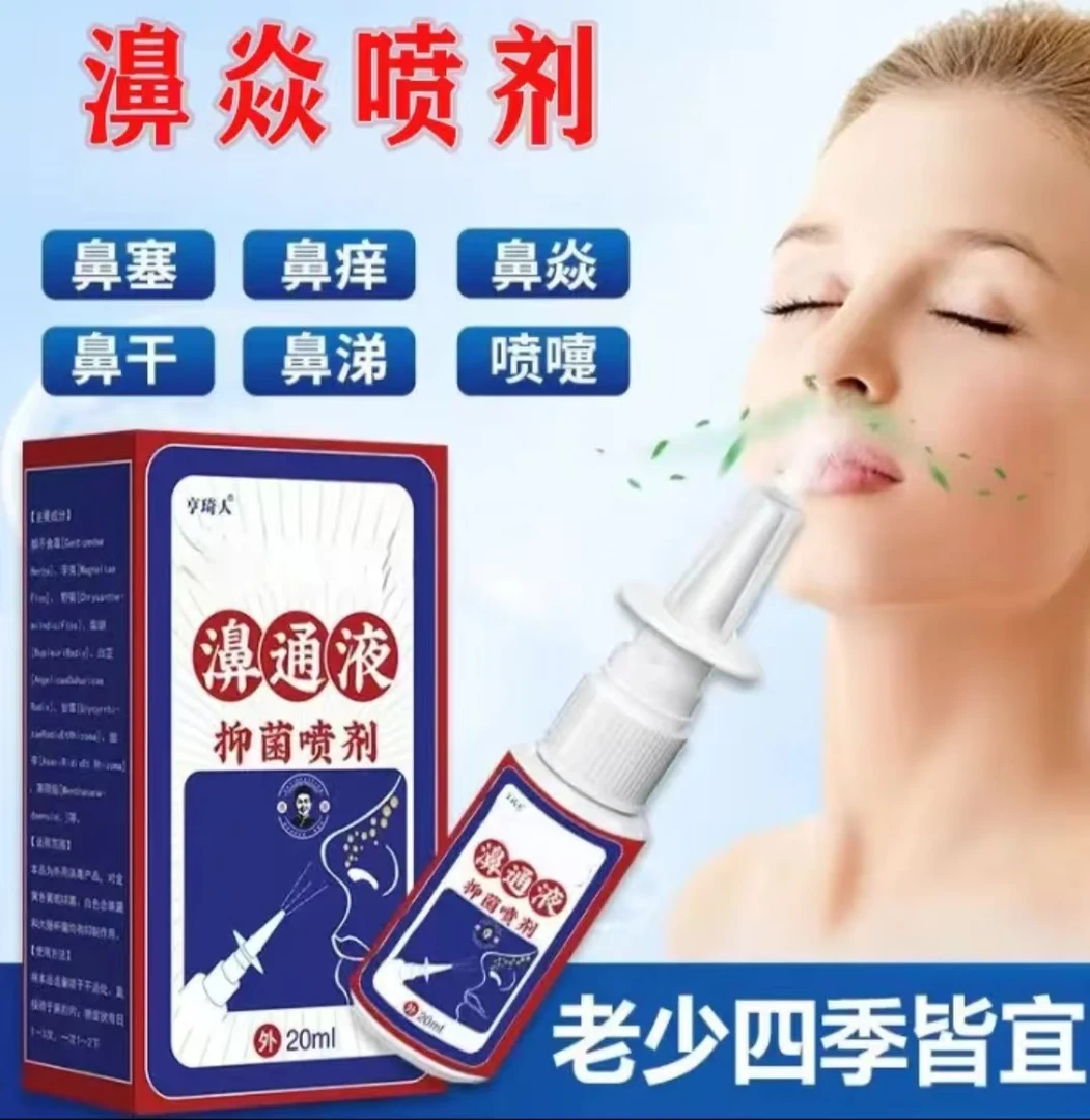 鼻炎喷雾器鼻塞痒鼻窦炎洗鼻神器儿童成人家用过敏性喷剂