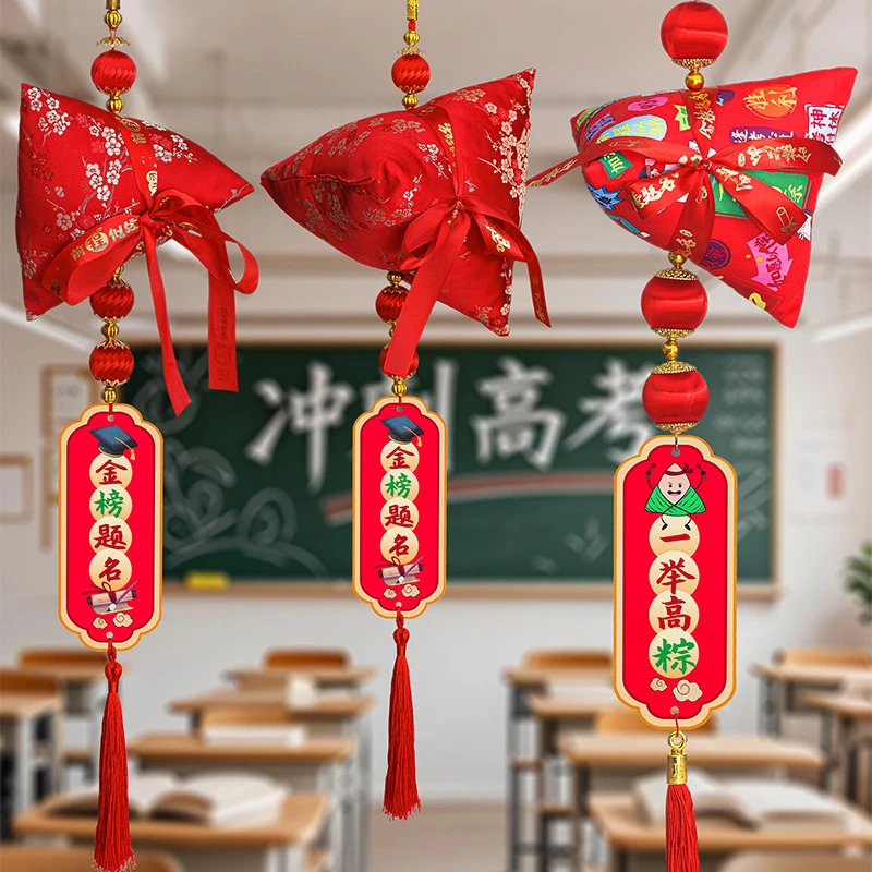 金榜题名一举高粽子成品福袋挂件中高考香包香囊开学毕业教室装饰