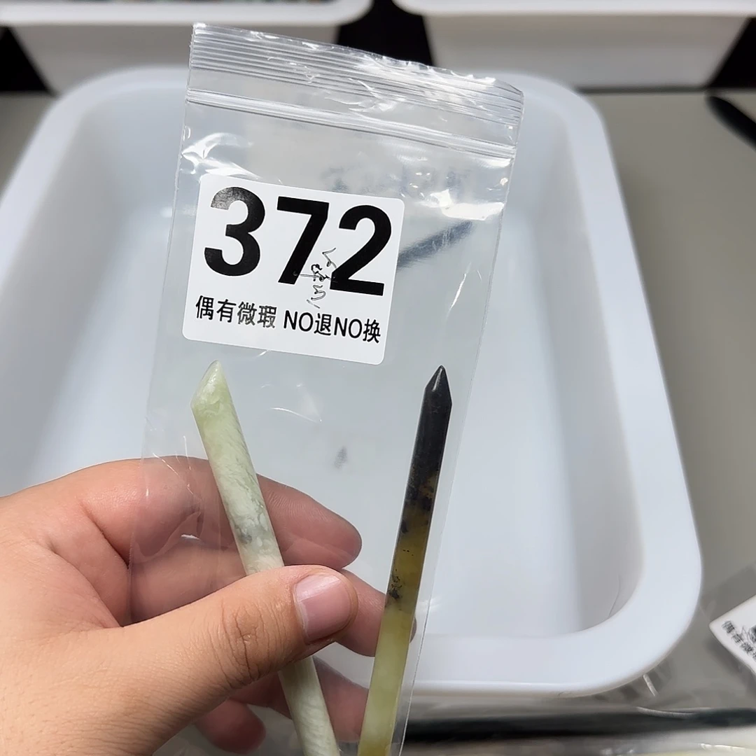 ****成蛇纹石玉未镶嵌发饰