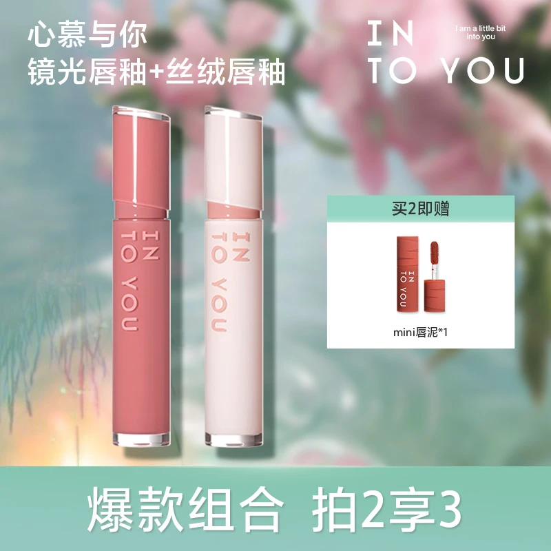 INTOYOU丝绒镜光唇釉组合显白持久气质学生神器