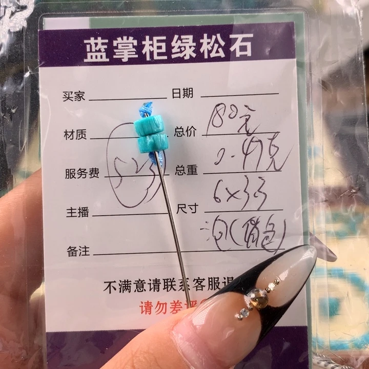未镶嵌绿松石珠宝奇石