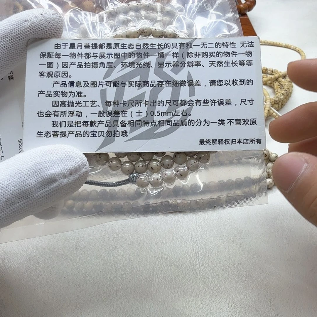 星月菩提吊坠8梵天糯冰大眼睛6圆108