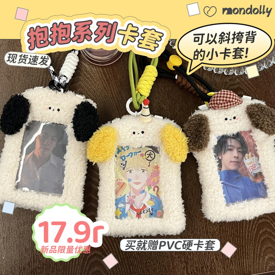 「五折优惠默认微瑕」原创毛绒卡套韩国ins动物校园饭卡爱豆小卡照