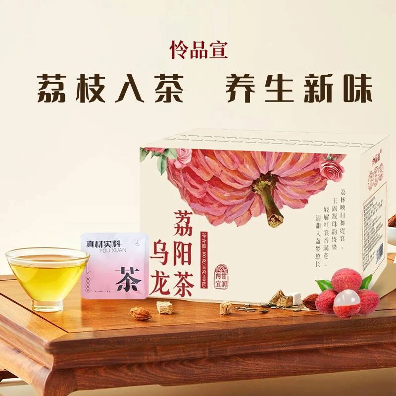 【荔阳茶】荔枝薏米进阶伏濕荔阳茶赶走沉重排废水冷热冲泡养生新味